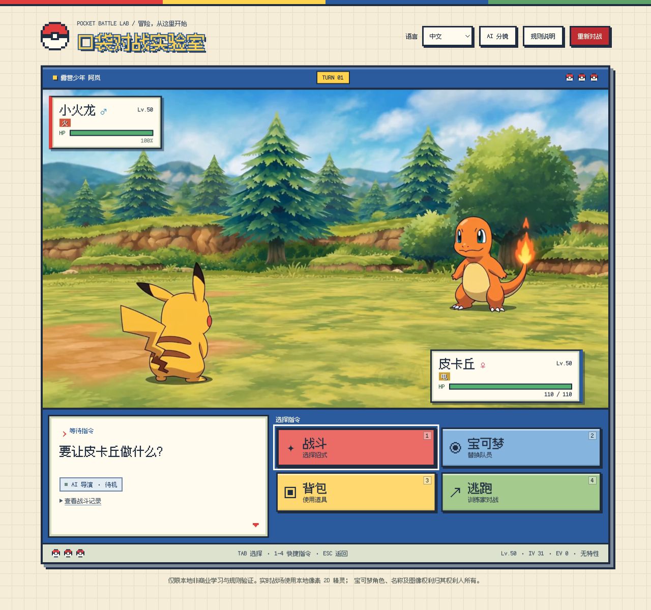 Battle overview with anime-style idle video and pixel-style status panels
