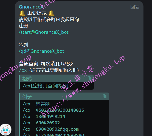 免费社工库