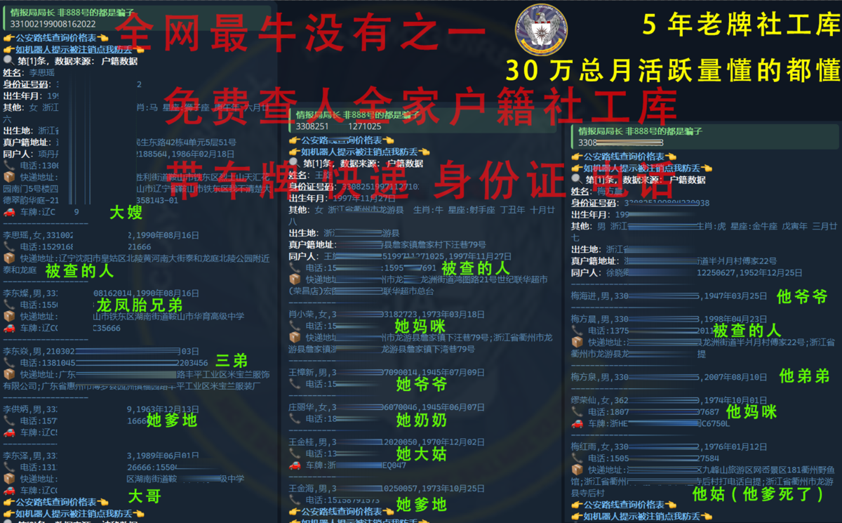 情报局社工库开盒-免费社工库下载