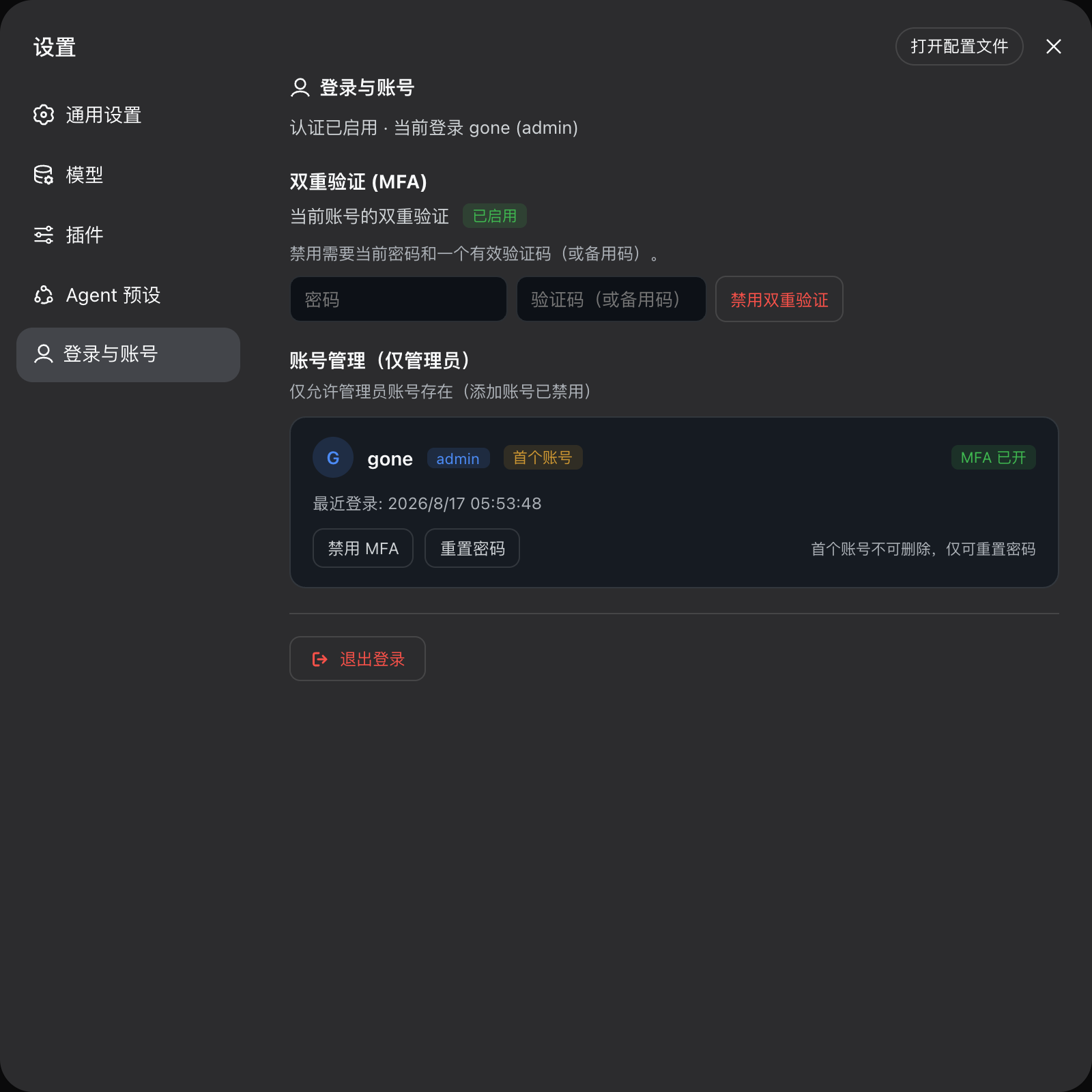 账号管理设置页