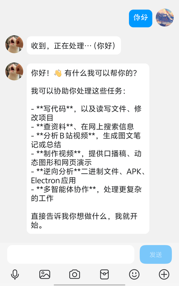 在 QQ 里下达任务