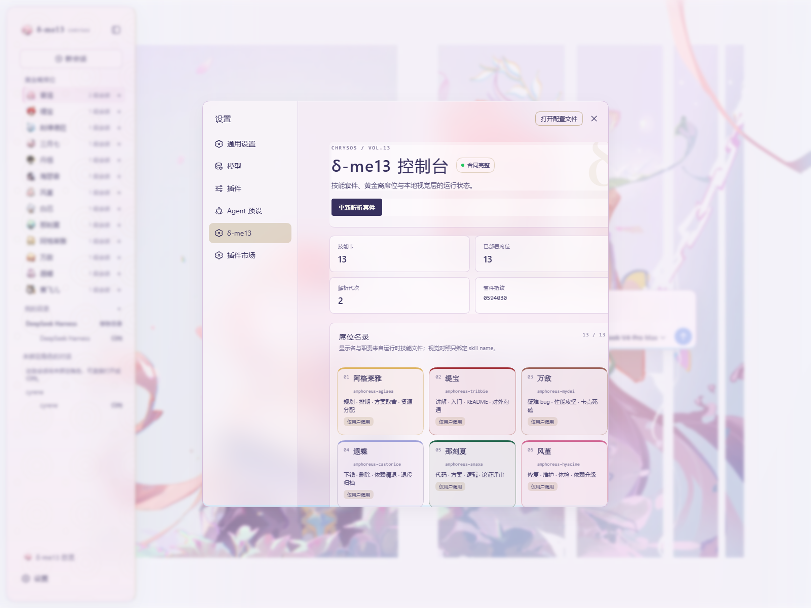 δ-me13 控制台
