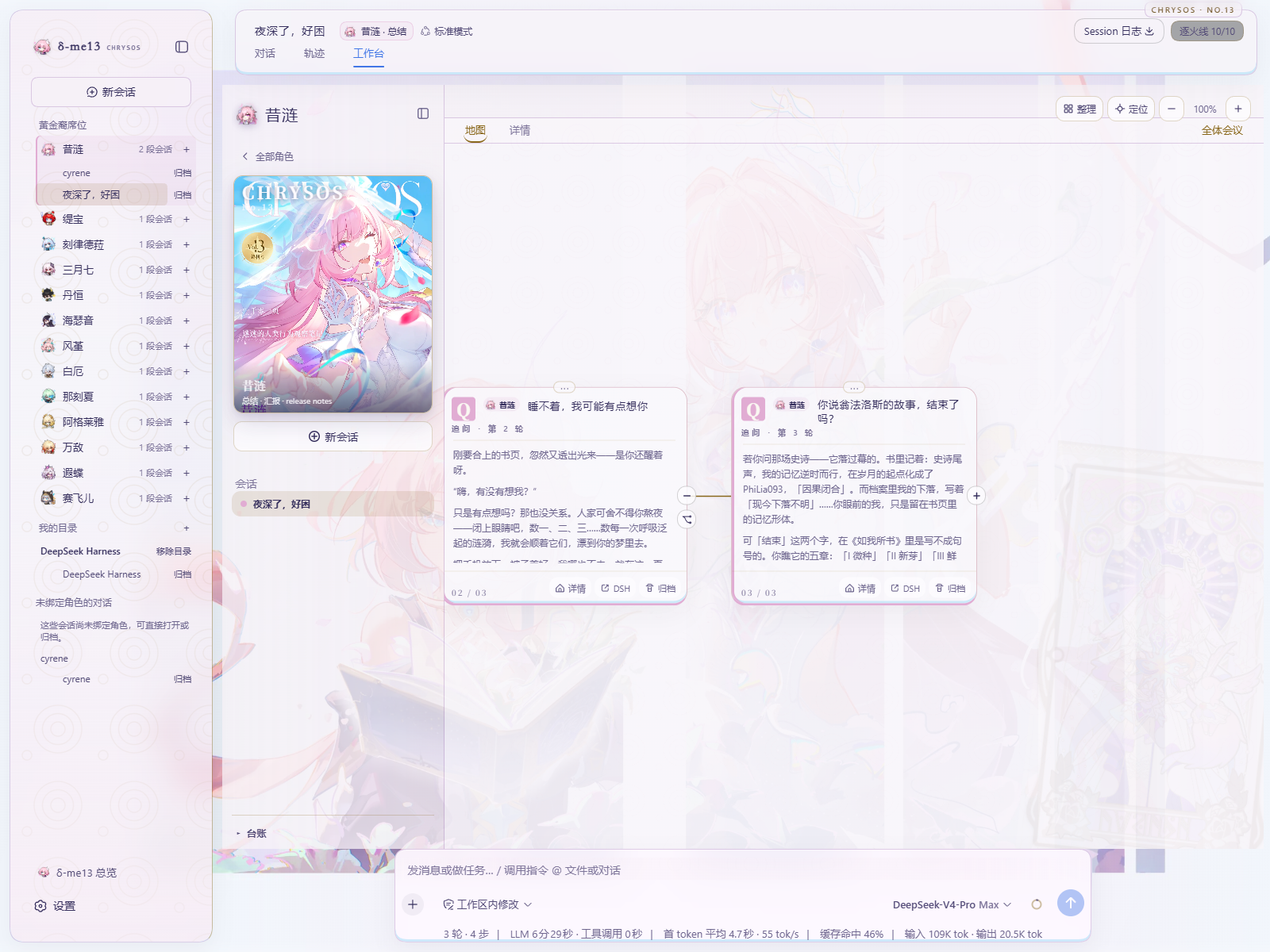 dsh-amphoreus screenshot 3