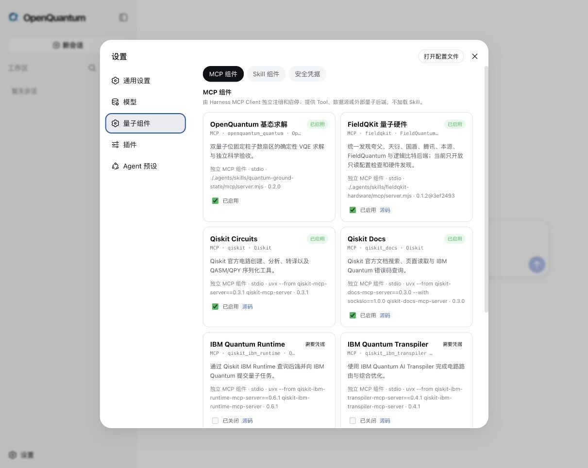 OpenQuantum 量子组件设置中心