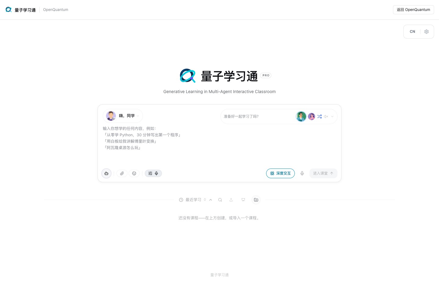 量子学习通：课程材料、课堂与课件编辑入口