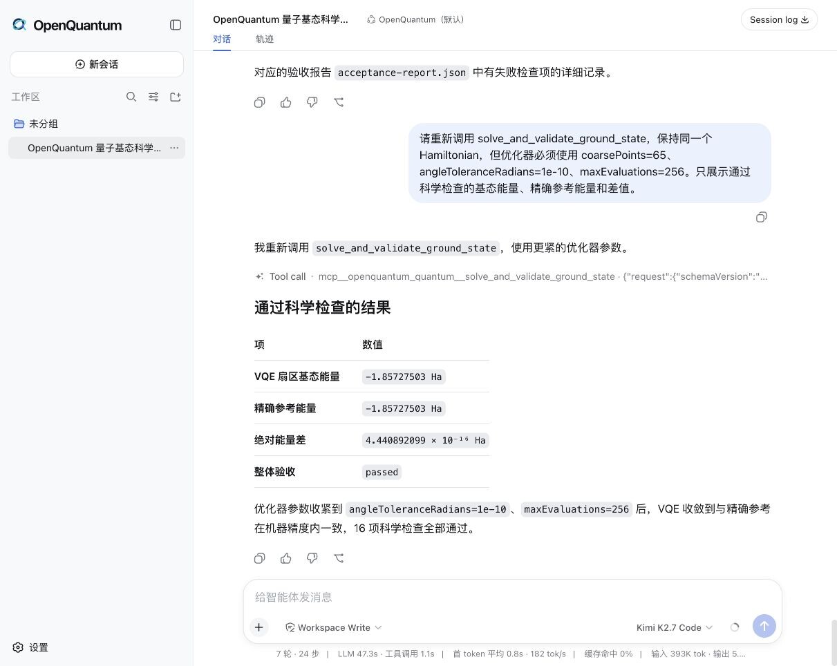 OpenQuantum 运行量子基态任务并完成科学检查
