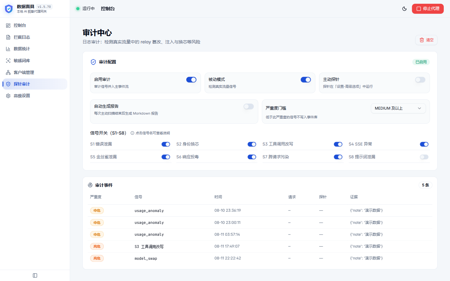 安全审计中心