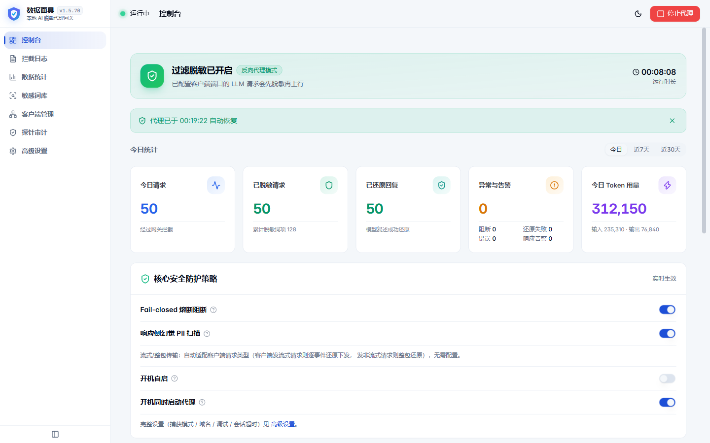 控制台概览