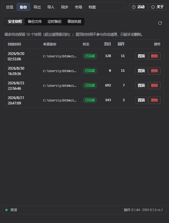 备份与快照