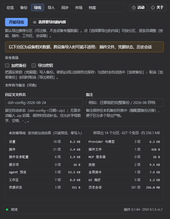 一键导出