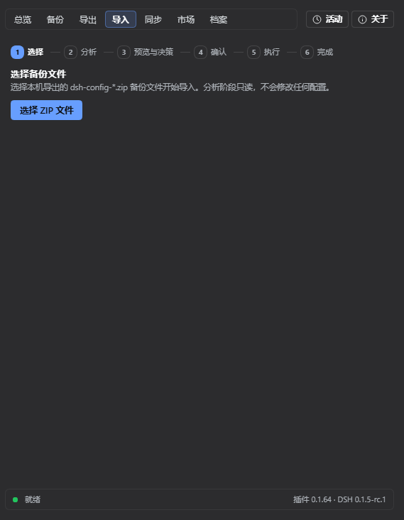 导入预览