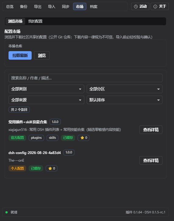 配置市场
