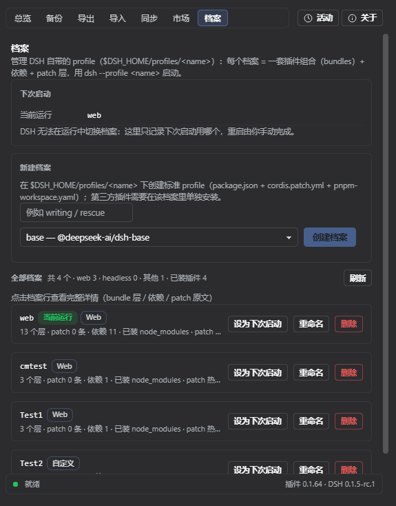 档案 Profiles
