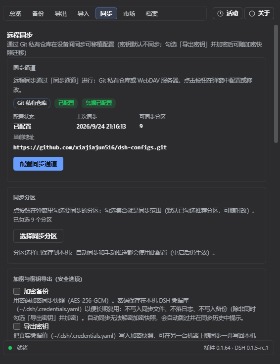 远程同步