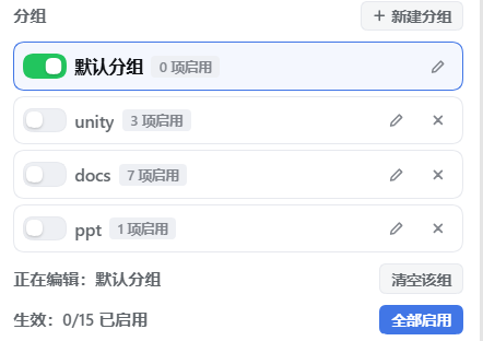 分组管理