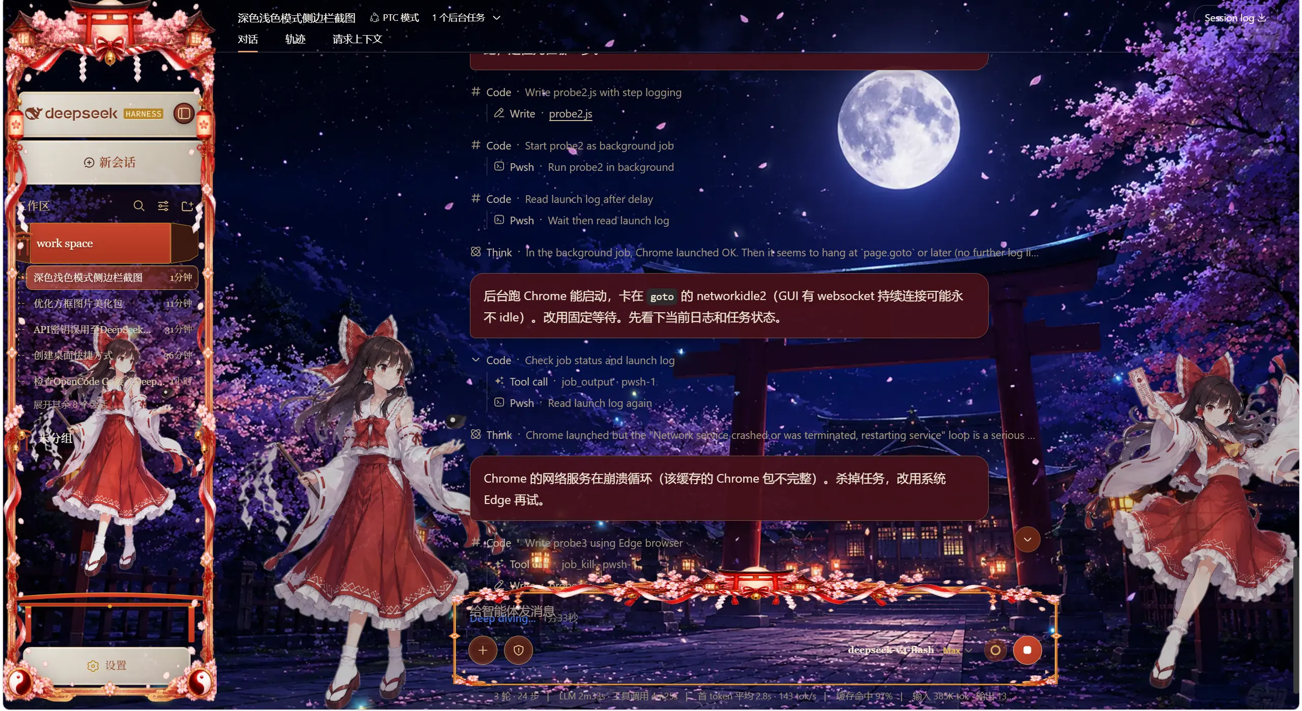 深色主题一