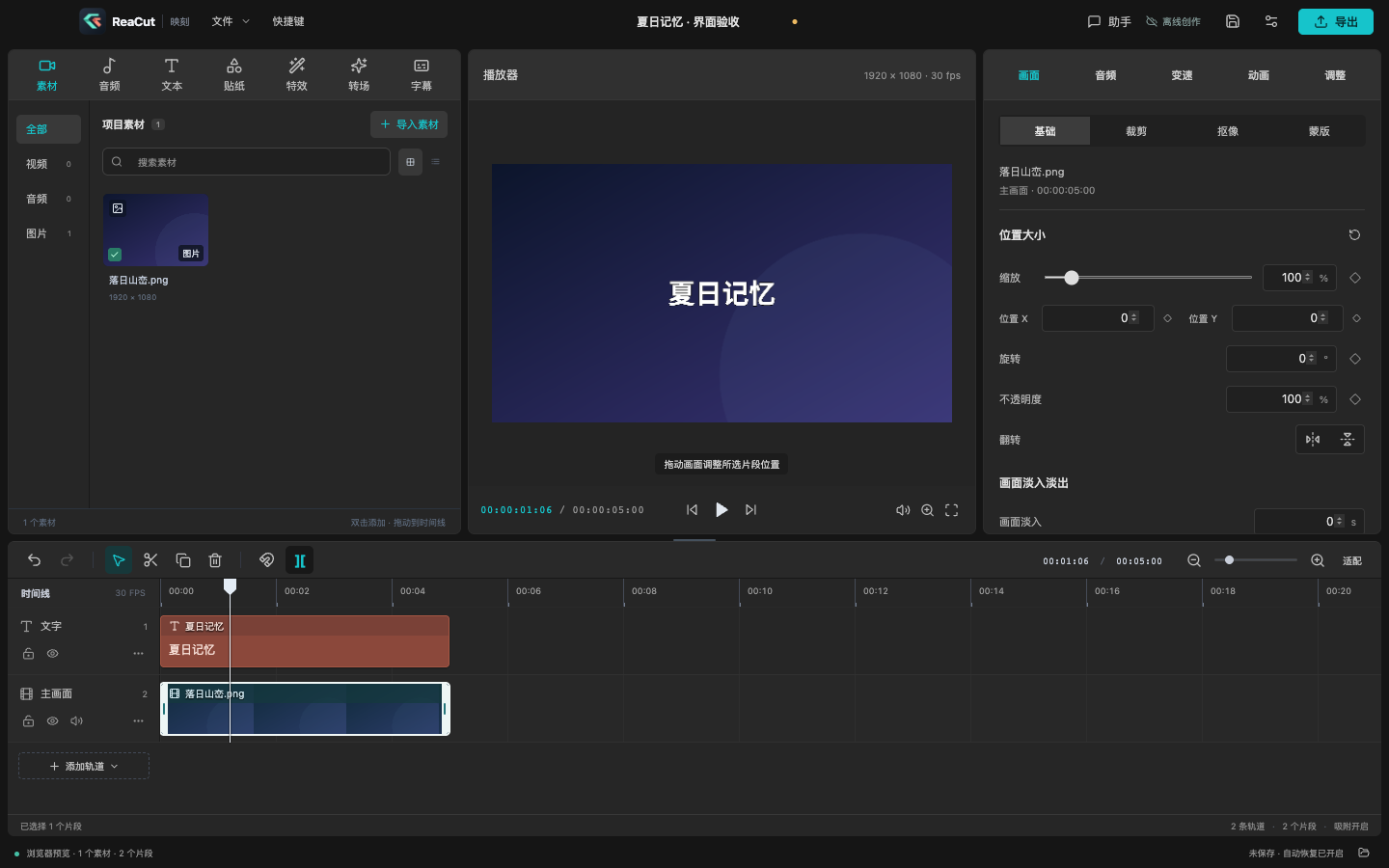 ReaCut media library, player, inspector and multitrack timeline