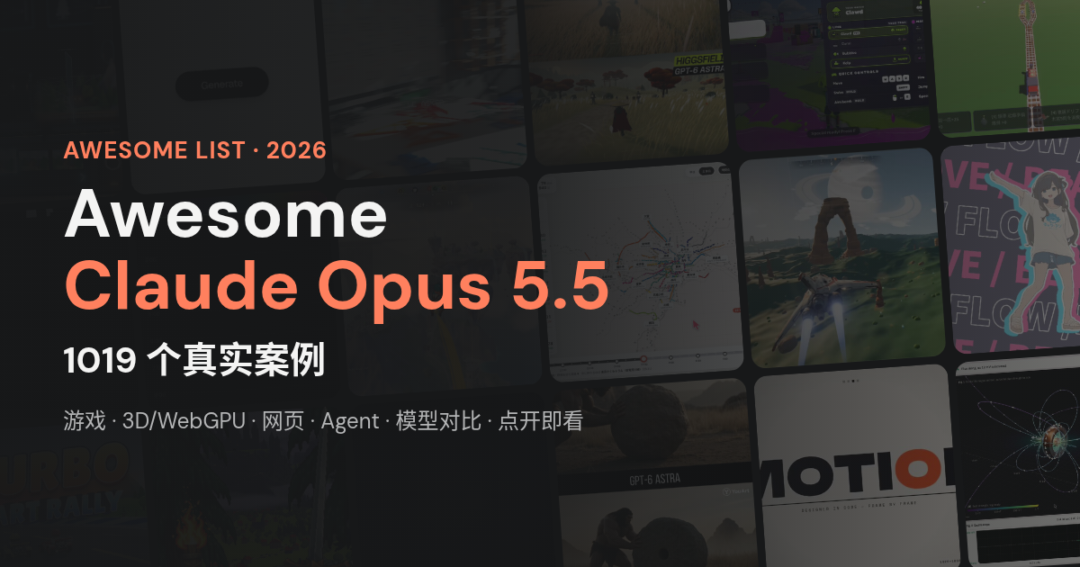 Awesome Claude Opus 5.5 仓库封面预览图