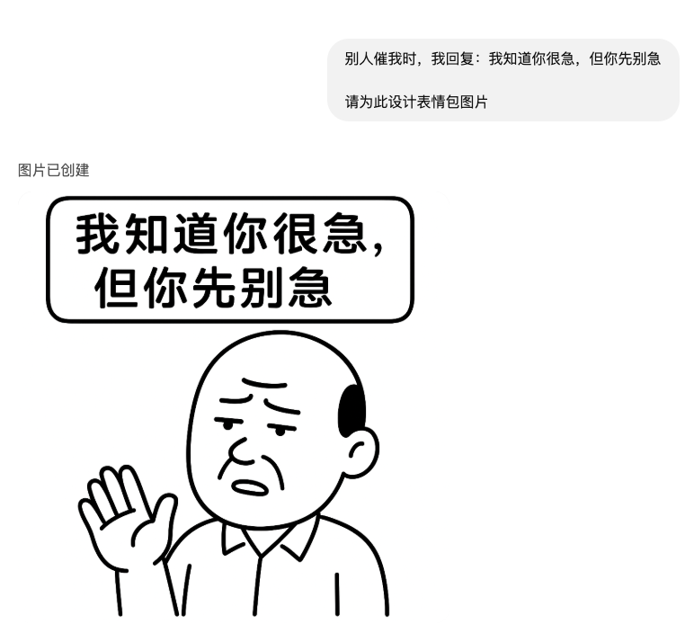 别人催我时,我回复:我知道你很急,但你先别急 请为此设计表情包图片