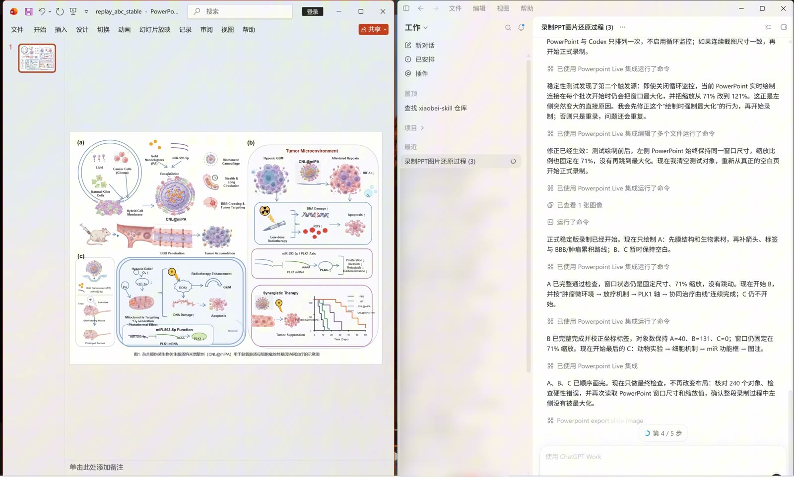 Rebuild Image in PowerPoint 可见重建演示