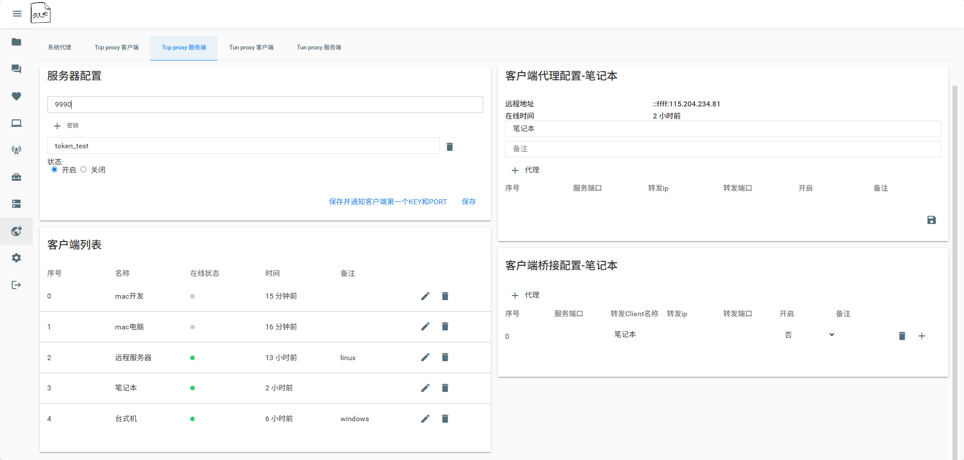 内网穿透