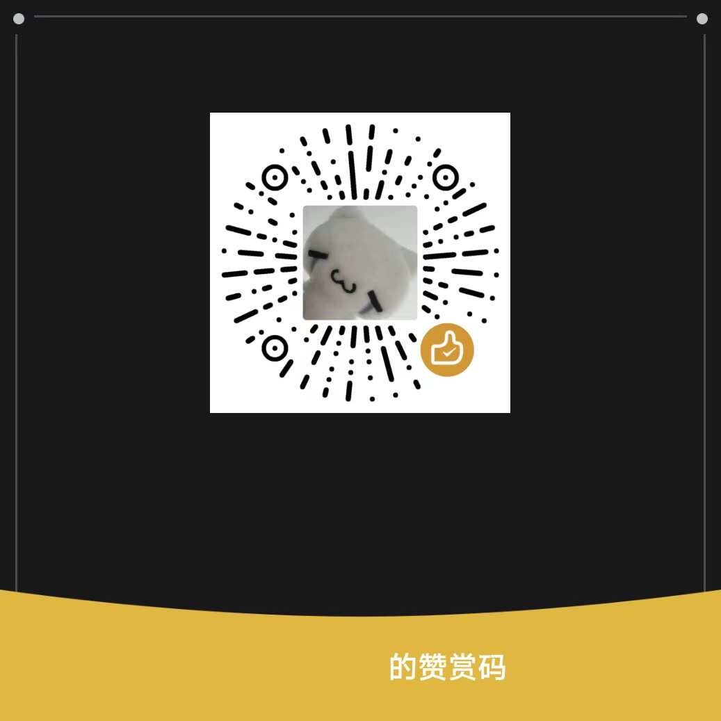 赞赏支持二维码原图