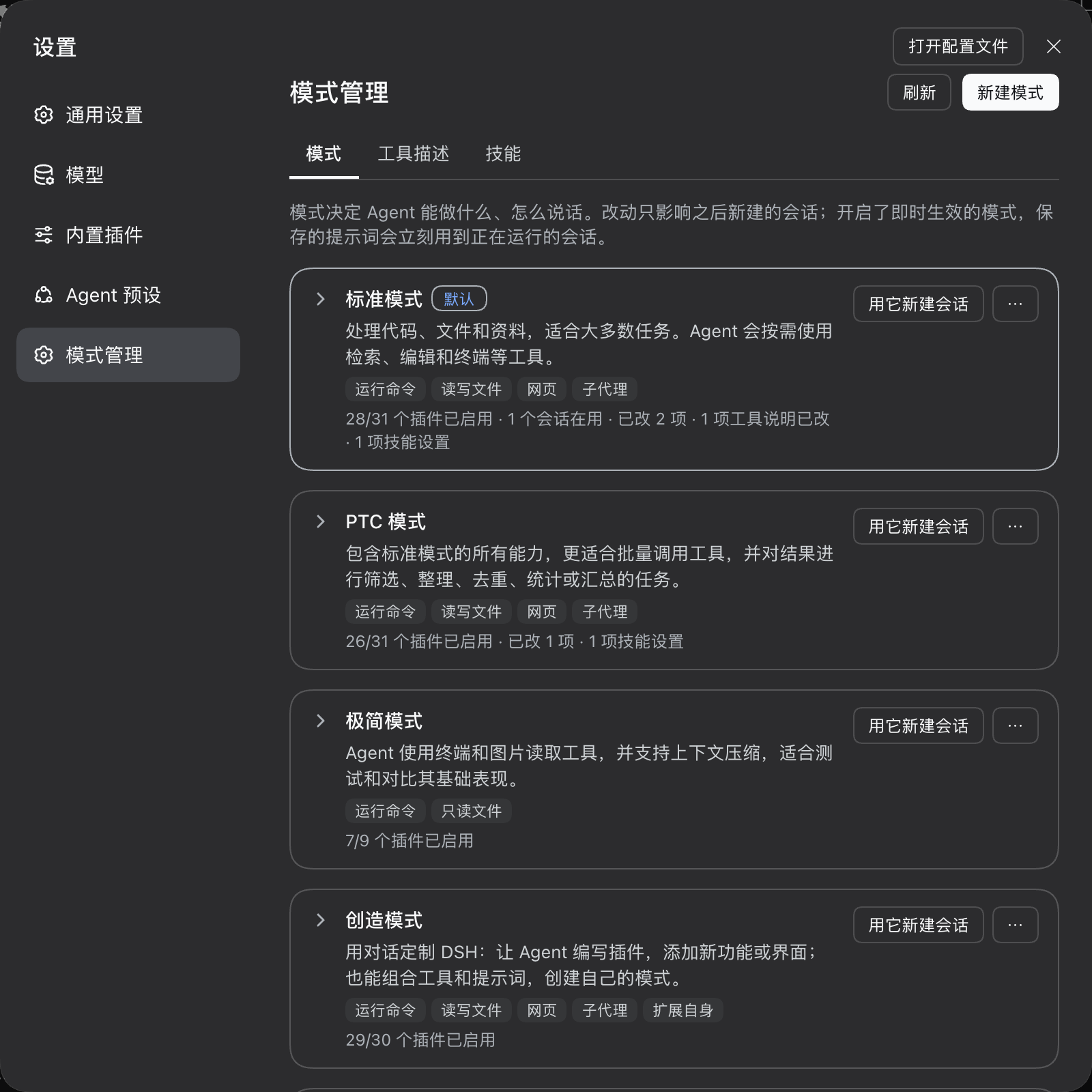 Settings → Modes: the mode list