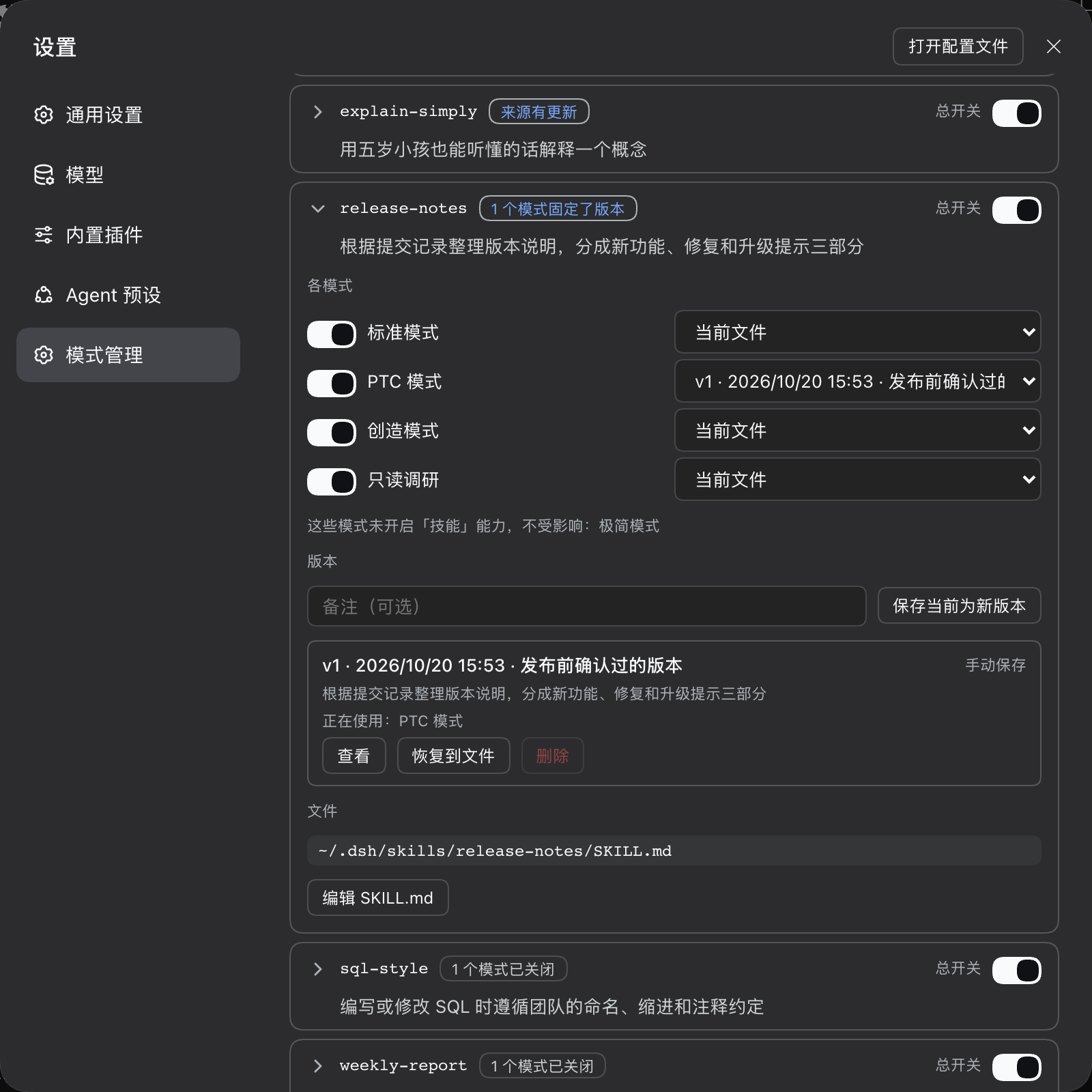 Skills: per-mode switches and pinned versions