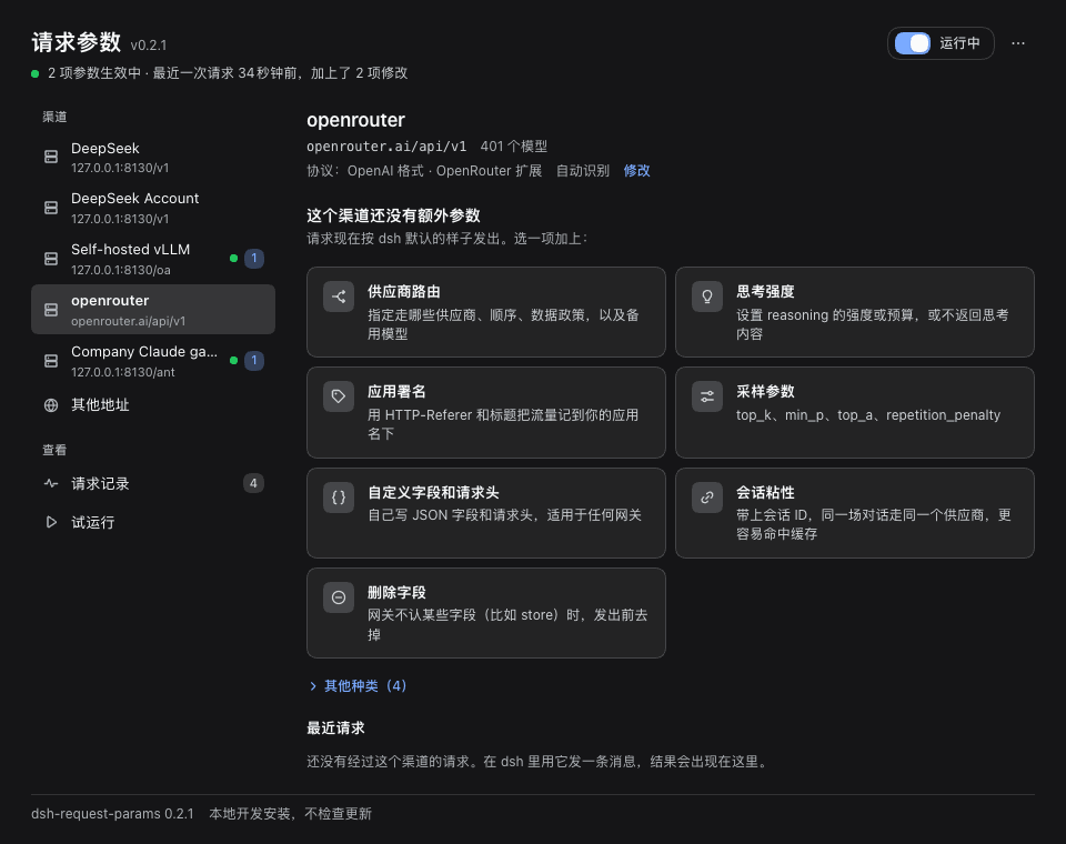 在 openrouter 渠道设置供应商路由：DeepSeek 不提供正在预览的模型，被标了出来，页面提示请求会失败；换成 DeepSeek 提供的模型后提示消失；保存后，在渠道的最近请求里看到加上的内容