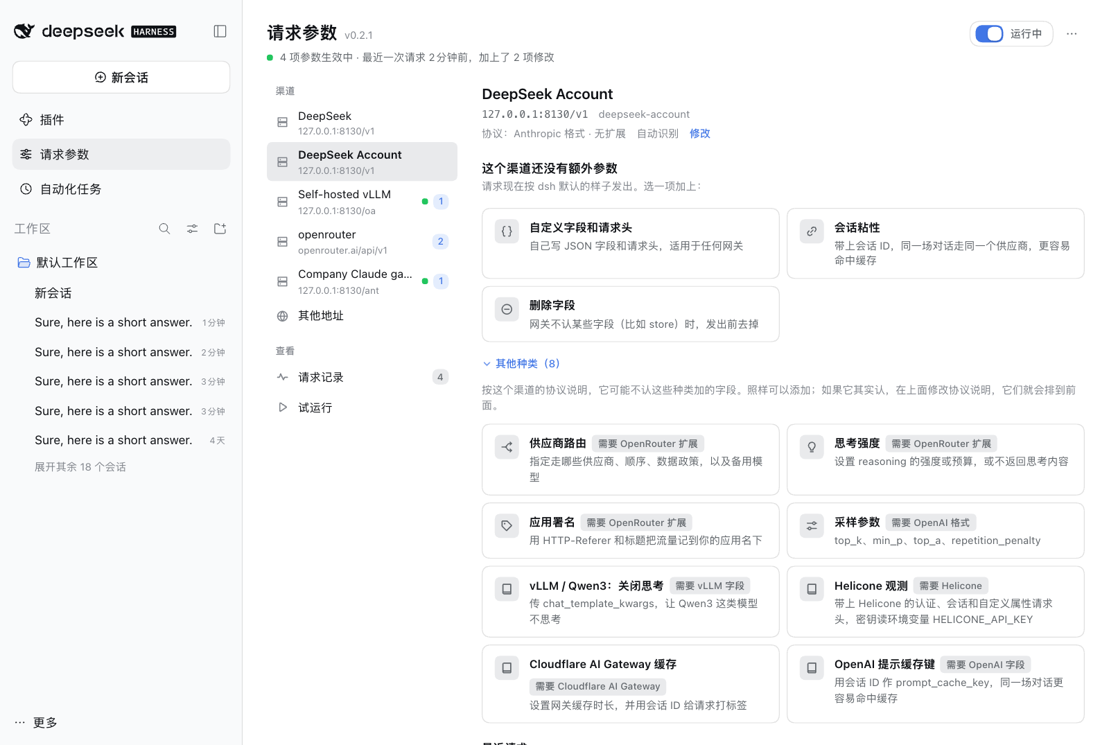 一个还没有参数的 Anthropic 渠道：协议那一行、它认的三种参数，以及展开的「其他种类」，每种都标出需要什么
