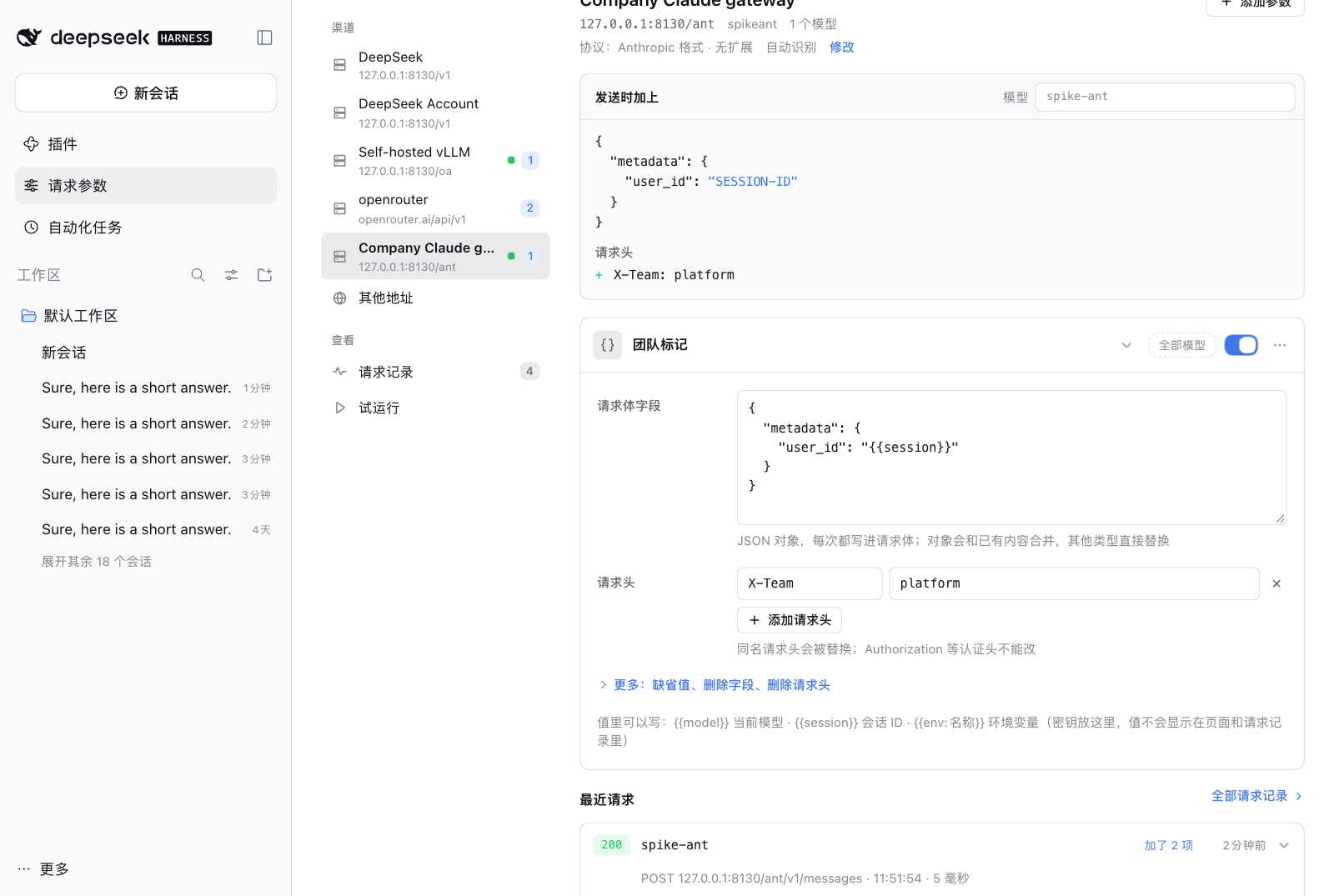 企业网关渠道上的一项自定义参数：预览显示它加上的 metadata 字段和 X-Team 请求头，最近一个请求显示两者都发出去了