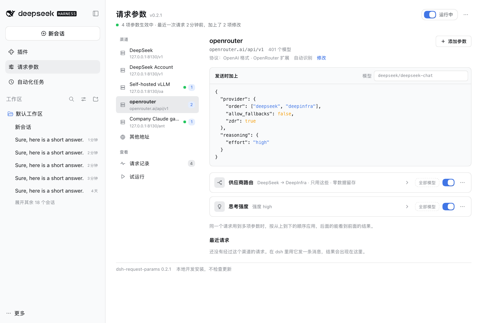 openrouter 渠道：参数会给每个请求加上的 JSON，以及两项参数（供应商路由、思考强度），各用一行概括