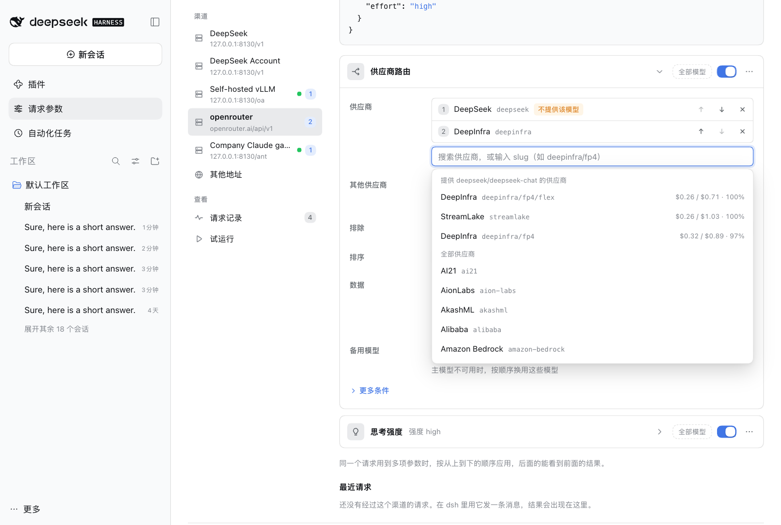 供应商路由：供应商列表里 DeepSeek 被标为不提供正在预览的模型，搜索框列出提供该模型的供应商，带价格和可用率