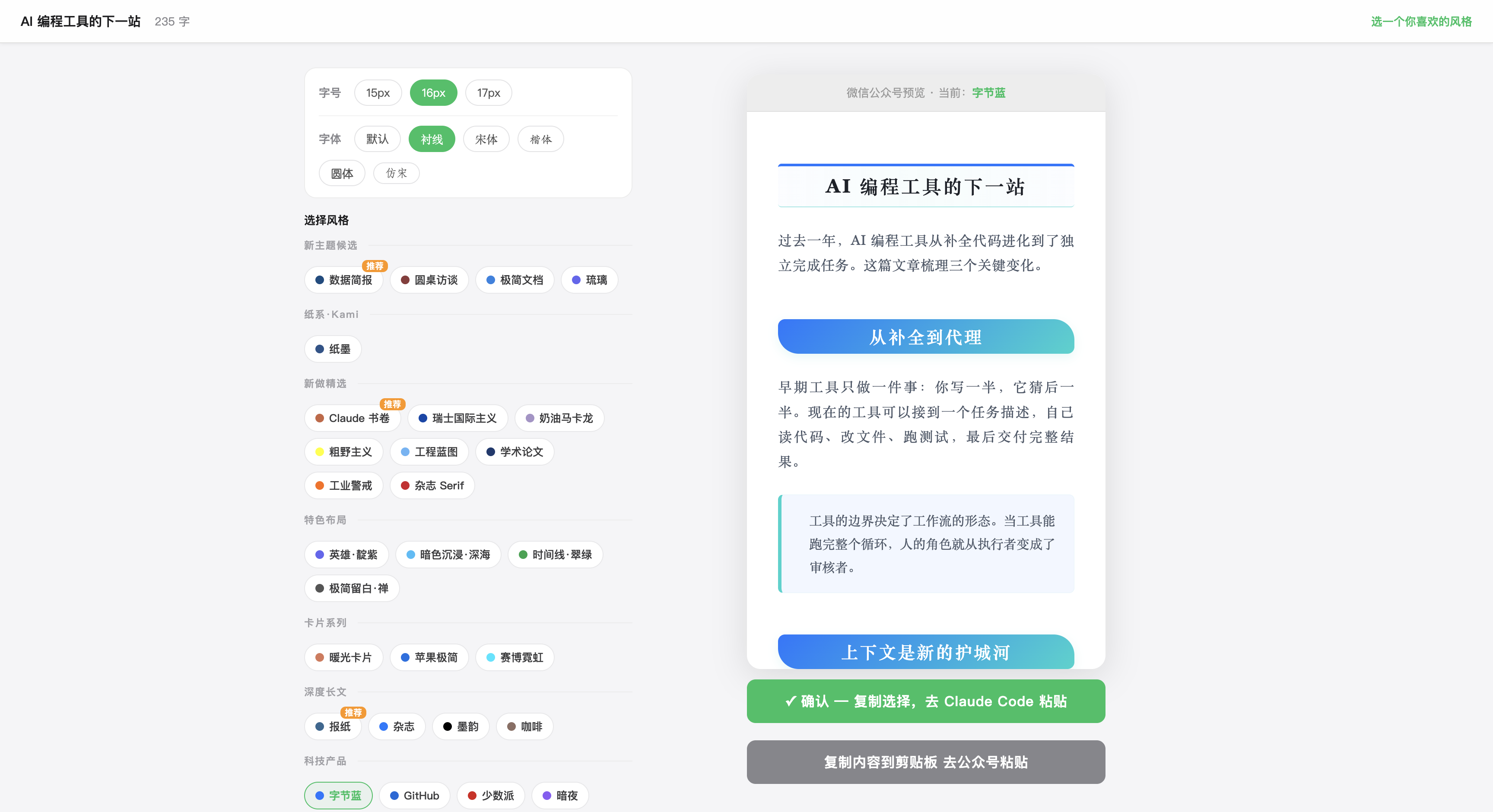 Bytedance Theme