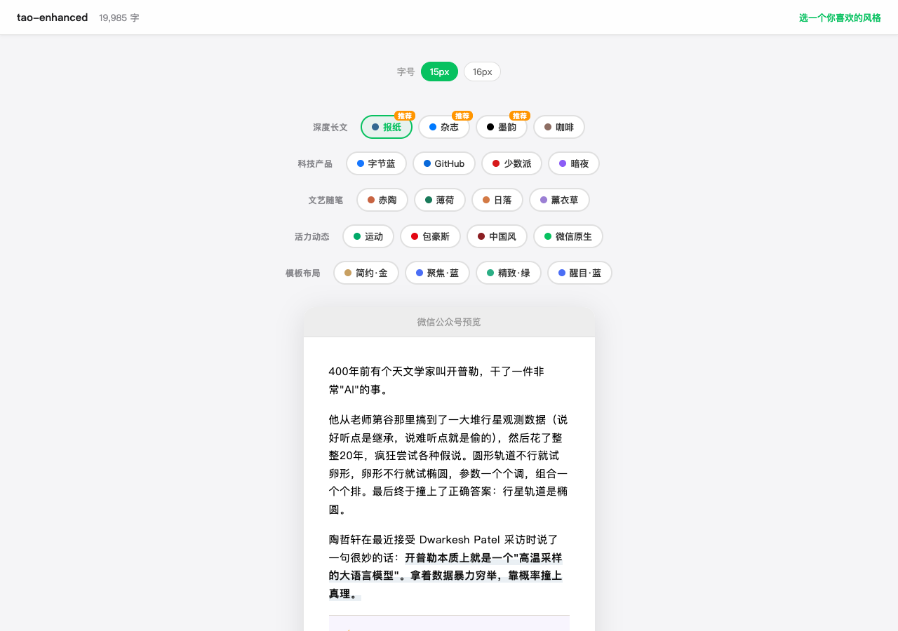 xiaohuailabs/xiaohu-wechat-format cover