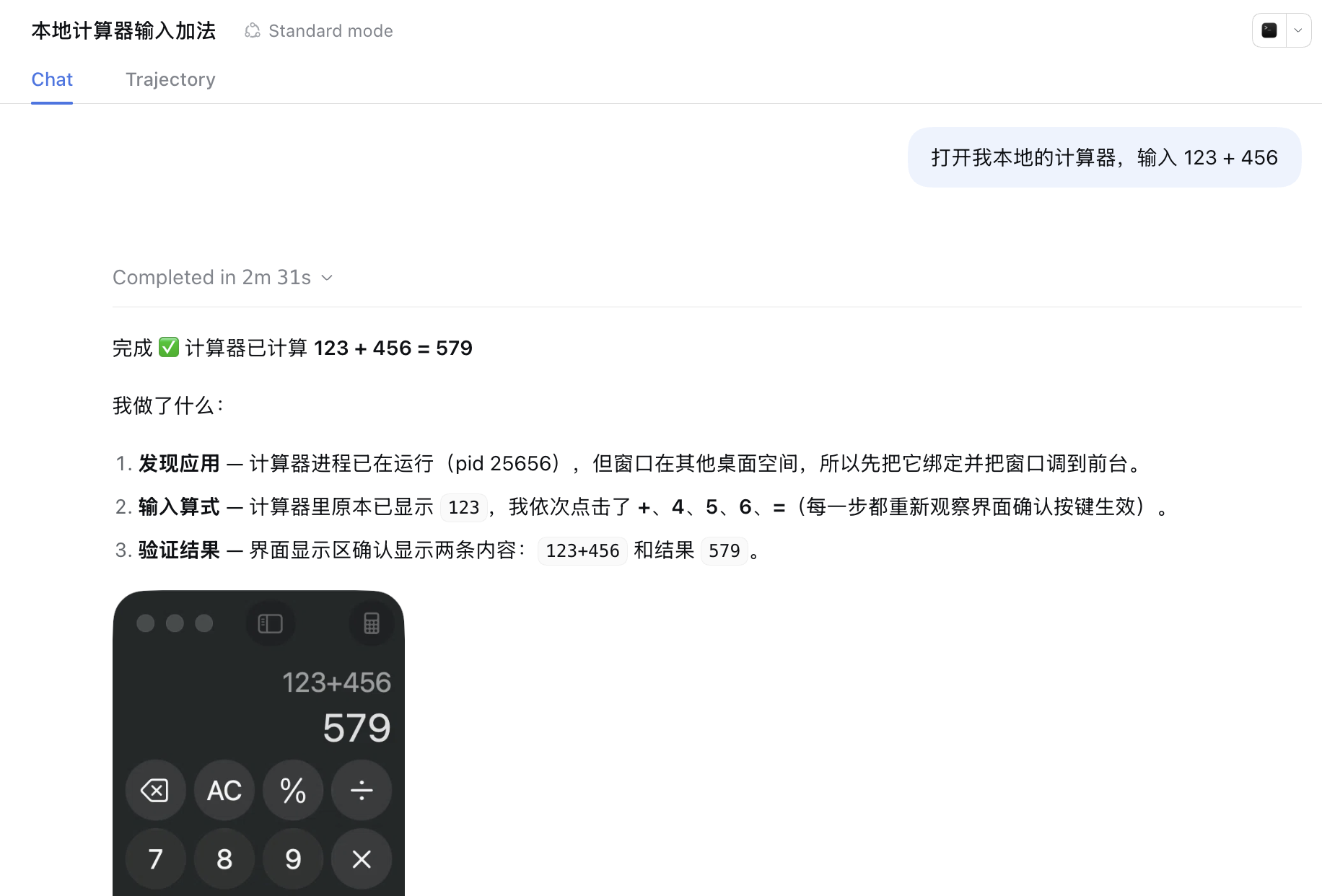 DSH Desktop 中的计算器操作示例：123 + 456 = 579