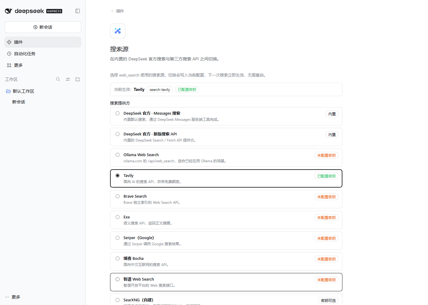 搜索源设置页