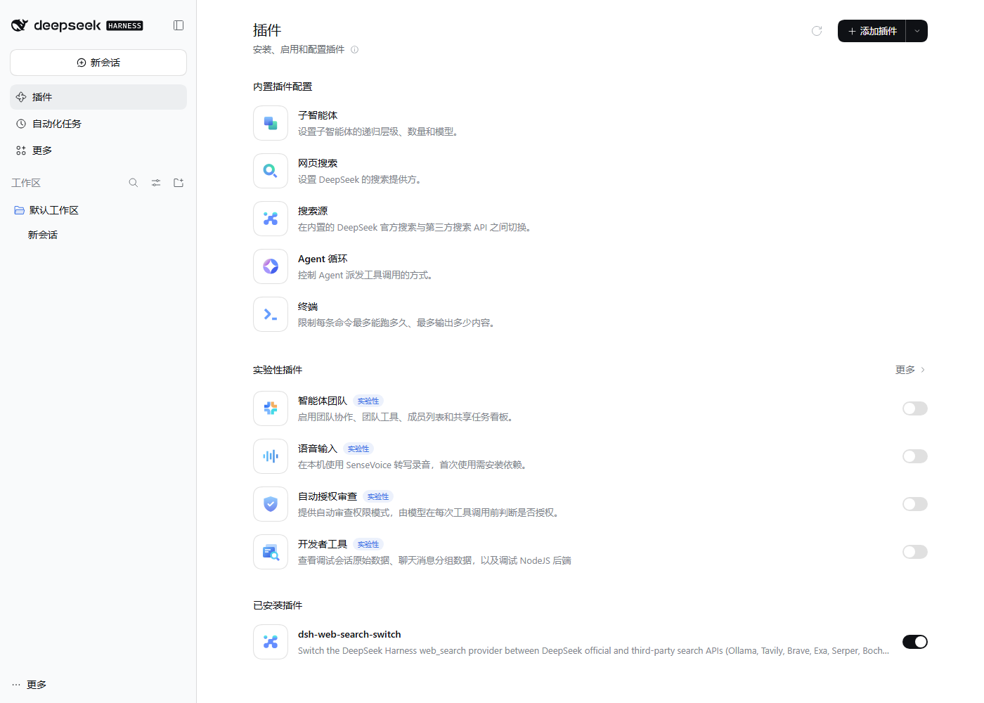 插件页入口