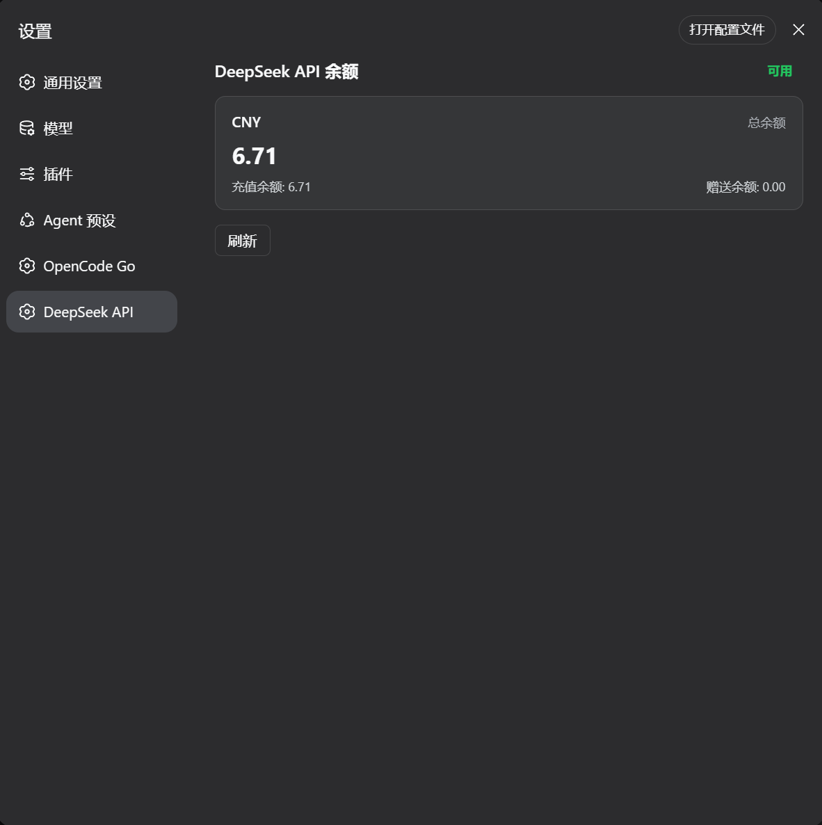 DeepSeek API balance
