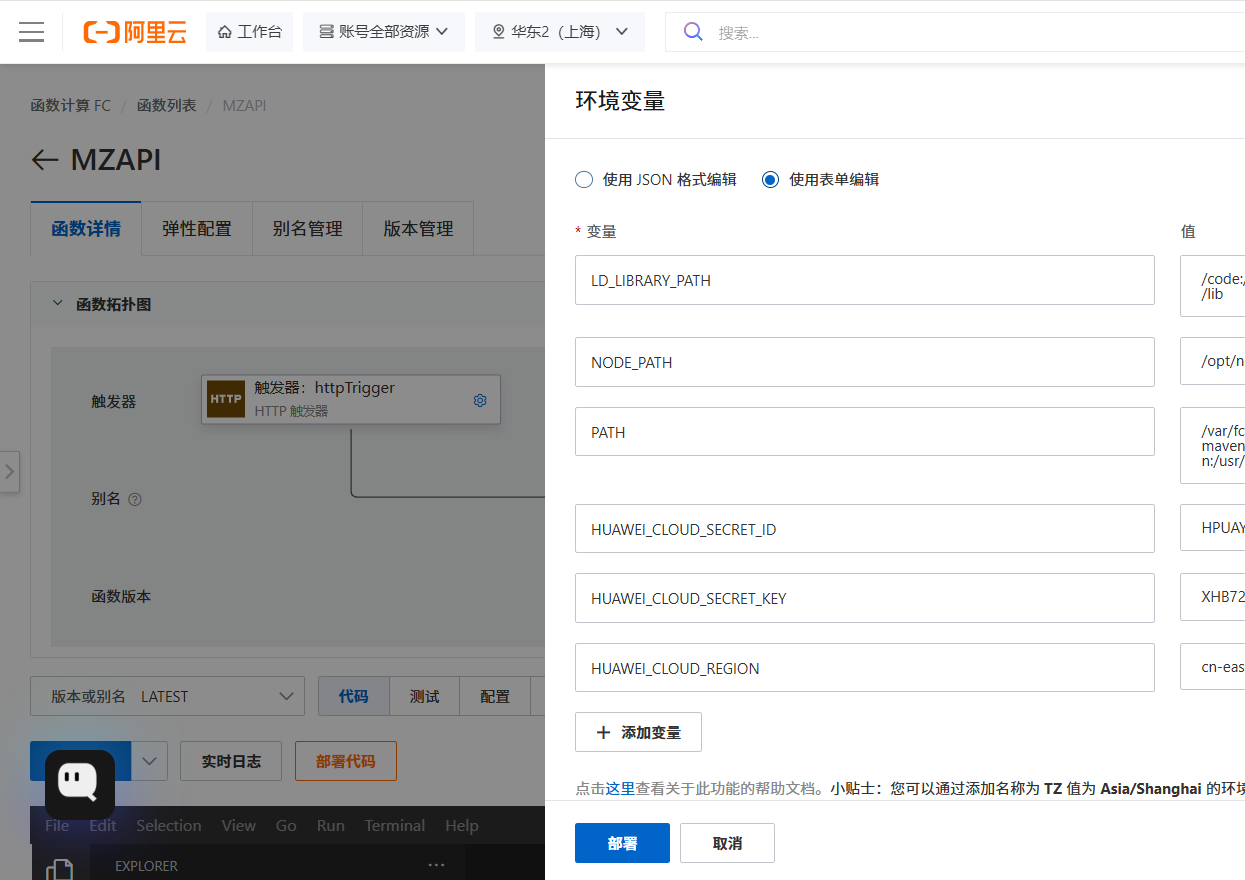 函数计算环境变量配置
