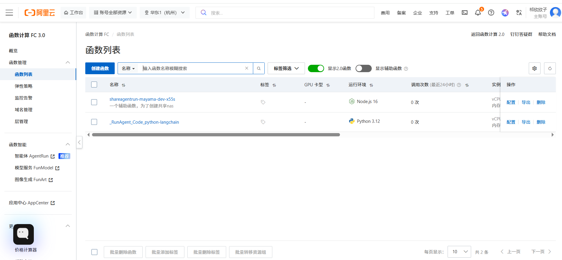 阿里云函数计算服务列表