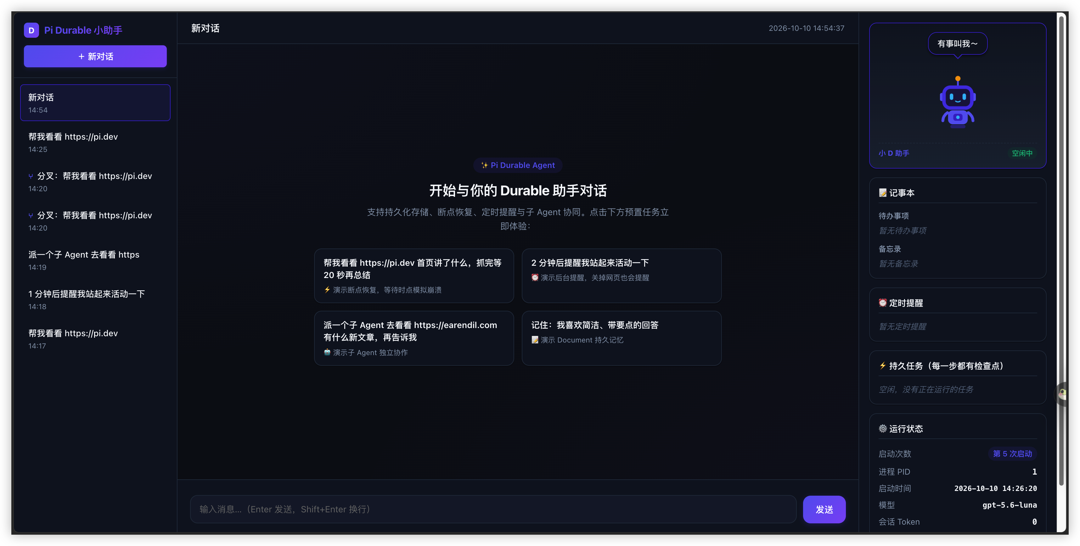 Pi Durable Assistant 网页界面：聊天、任务中心和运行状态