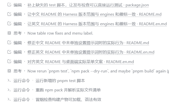 工具步骤说明显示在对话的步骤行上