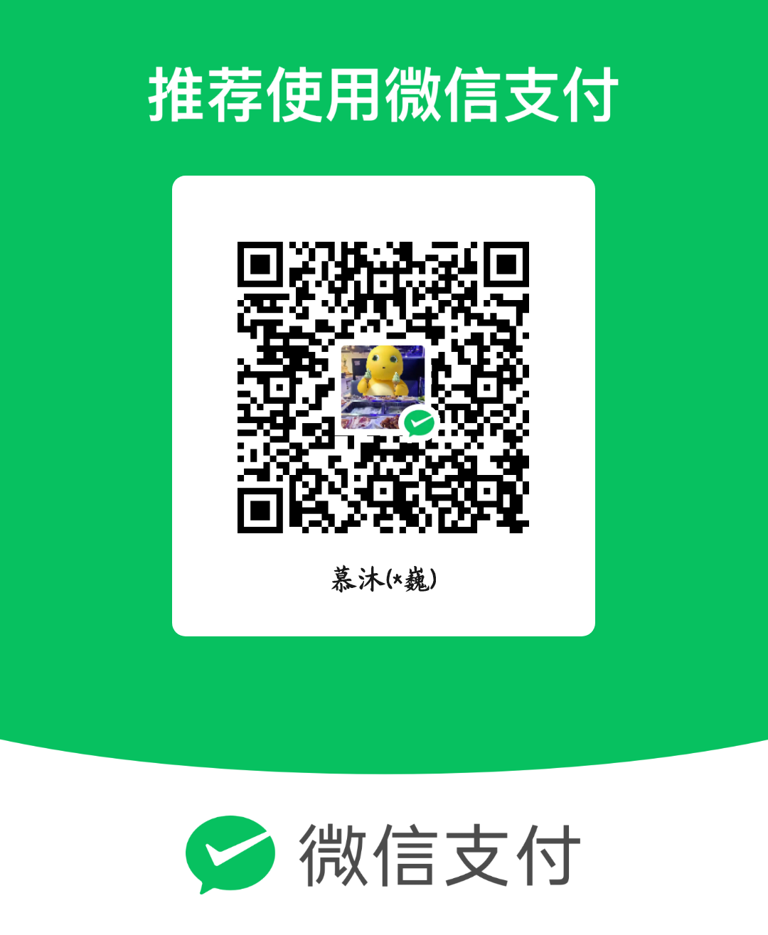 微信赞赏码