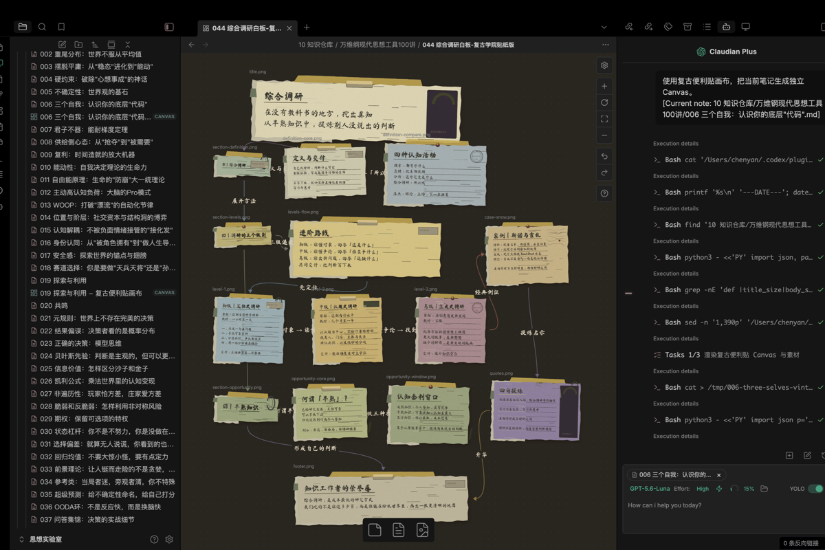 Vintage Sticky Canvas running in Obsidian dark mode with an archive Canvas, torn sticky notes, and semantic connections