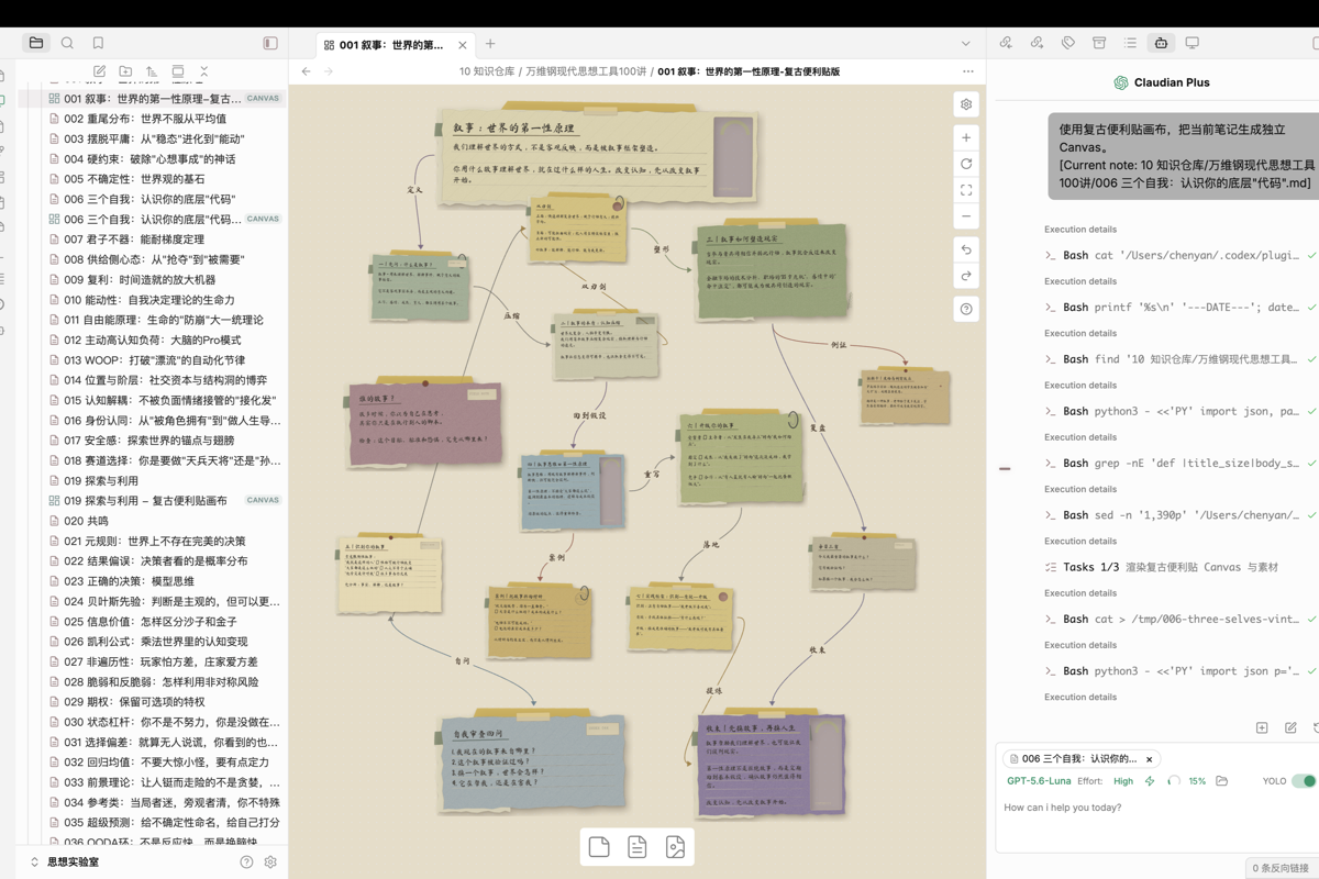 Vintage Sticky Canvas running in Obsidian light mode with a parchment Canvas, torn sticky notes, and semantic connections
