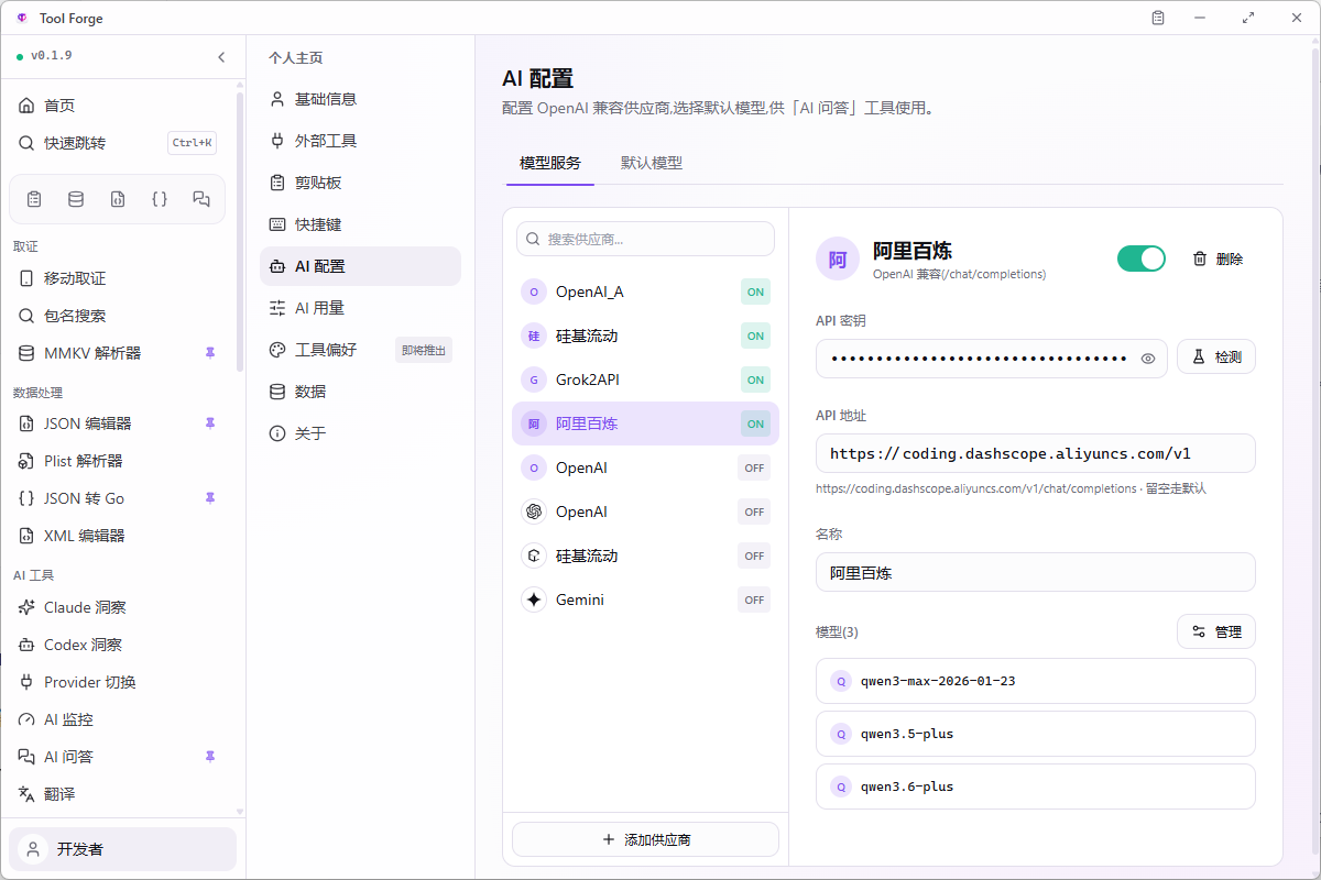 AI 配置