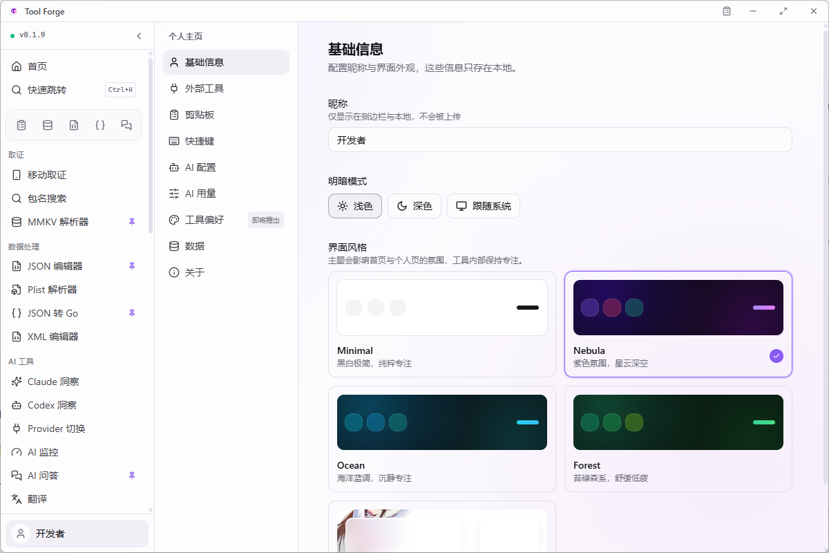 主题与外观