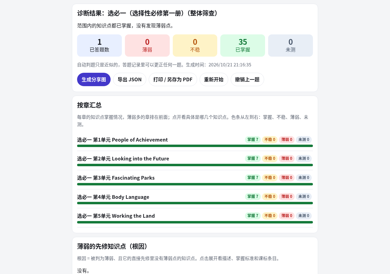 诊断:选择性必修第一册英语整册