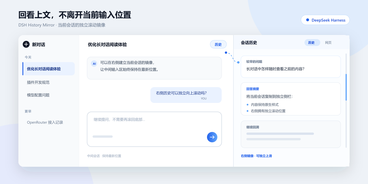 DSH History Mirror 三栏效果图